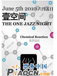 壹空間 JASS CHANNEL：<化>現場化學變化專場