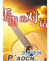 2010 IFSGF國際指彈吉他音樂會