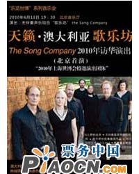 天籟·澳大利亞樂壇訪華演出
