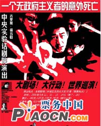 一個無政府主義者的意外死亡