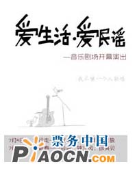 愛生活，愛民謠