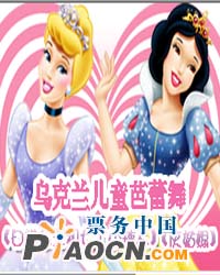 烏克蘭兒童芭蕾舞劇院