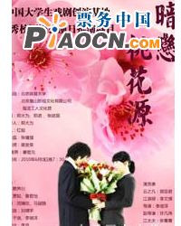 暗戀桃花源