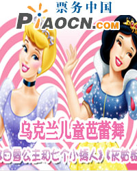 兒童芭蕾舞劇《白雪公主和七個小矮人》