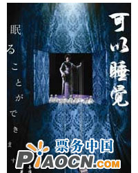 日本神秘戲劇《可以睡覺》