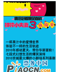 鮮榨小夫妻3—換換愛