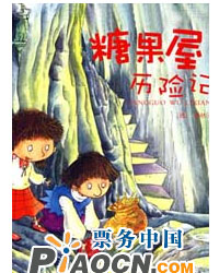 木偶總動員·格林童話：大型木偶劇《糖果屋歷險記》