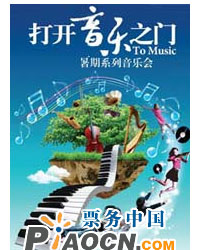 2010打開音樂之門暑期·送你一枝玫瑰花——“四兄弟”演唱組與首都女子合唱團音樂會