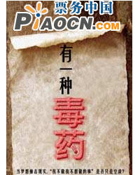 有一種毒藥