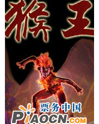 大型奇幻劇《猴王?花果山》