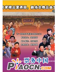 名家精品聚燕園，融俗會(huì)雅品曲藝——喜樂匯