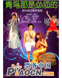 《青鳥那是必須的》
