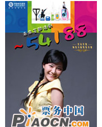 未來主題話劇《54188》