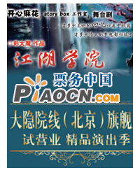 開心麻花之古裝爆笑舞臺劇《江湖學院》