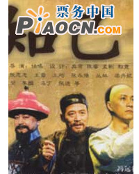話劇《知己》