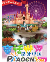 北京石景山游樂園套票