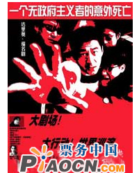 一個(gè)無政府主義者的意外死亡