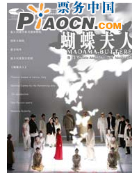 環游歌劇世界——中央歌劇院普契尼經典歌劇《蝴蝶夫人》音樂會
