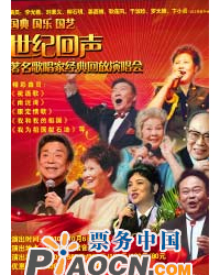 國典國樂國藝-世紀(jì)回聲著名歌唱家經(jīng)典回放演唱會