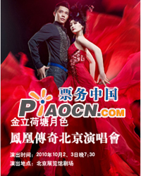 鳳凰傳奇北京演唱會(huì)