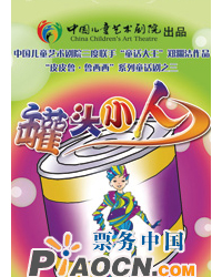 鄭淵潔童話系列之《罐頭小人》