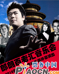 郎朗百老匯音樂(lè)會(huì)