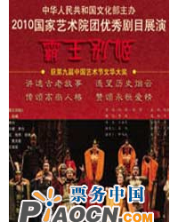 中央歌劇院演出原創(chuàng)歌劇《霸王別姬》
