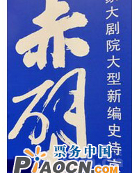 國家大劇院少兒版新編史詩京劇《赤壁》