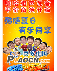 北京嘻哈相聲瓦舍平價商演開篇