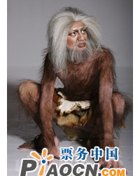 話劇《北京猿人的原始之戀》