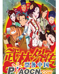中國大型動漫中國大型動漫人偶劇《武林外傳》