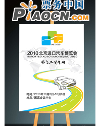 2010北京進口汽車博覽會