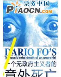 《一個(gè)無(wú)政府主義者的意外死亡》