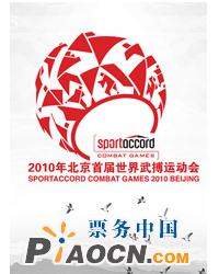 2010首屆世界武搏運(yùn)動(dòng)會(huì)國(guó)家體育館 開幕式