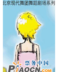 北京現代舞團舞蹈劇場系列《徒步二十一層》