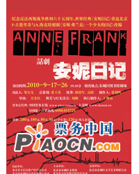 《安妮日記》
