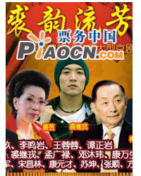 裘韻流芳——裘派經(jīng)典唱段名家大型京劇演唱會(huì)