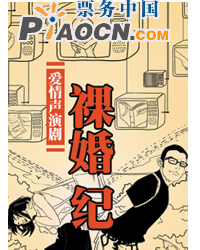 《裸婚紀》
