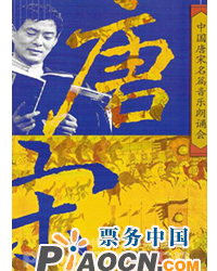 中國唐宋名篇音樂朗誦會