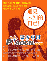 話劇《遇見未知的自己！》