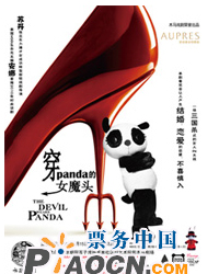 話劇《穿panda的女魔頭》-木馬劇場首演