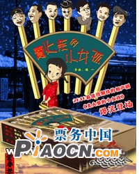 經典原創相聲劇《賣火柴的小女孩兒》