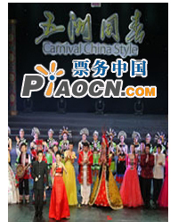 金秋盛典和諧歡歌《五洲同春》——海外巡演大型綜藝晚會