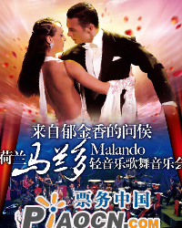 荷蘭馬蘭多輕音樂團