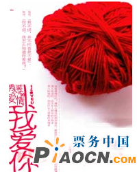 話劇《P.S.我愛你》