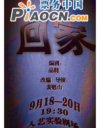 回家
