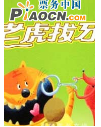 《丑小鴨》《老虎拔牙》《動物學校》