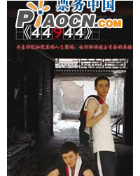 話劇《44944》