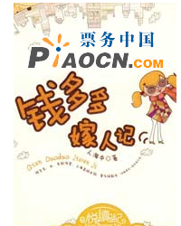 話劇《錢多多嫁人記》