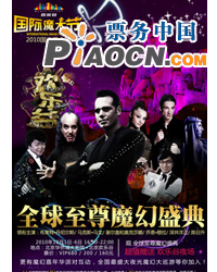 全球至尊魔幻盛典—歡樂谷國際魔術節（送夜場嘉年華）